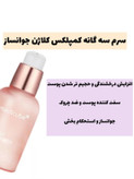 سرم سه گانه کمپلکس کلاژن جوانساز مدیکیوب