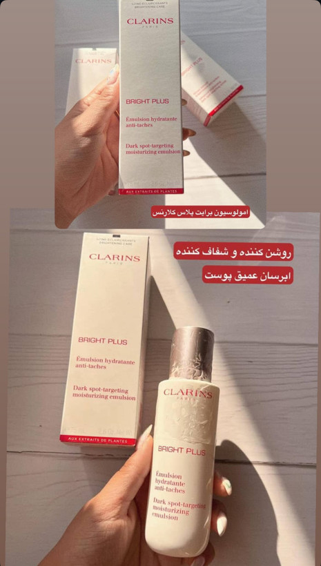 ست روشنکننده و ضدلک برایت پلاس کلارنس