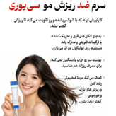 سرم اسکالپی سیپوری تقویت کننده و ضد ریزش مو