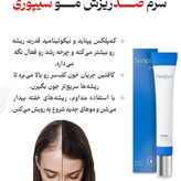 سرم اسکالپی سیپوری تقویت کننده و ضد ریزش مو