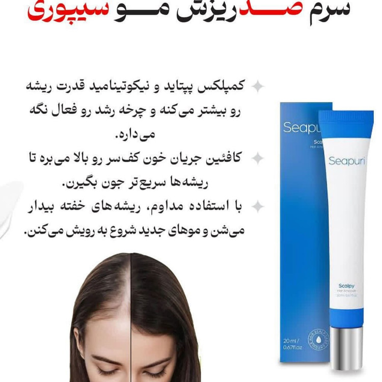 سرم اسکالپی سیپوری تقویت کننده و ضد ریزش مو