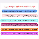 سرم اسکالپی سیپوری تقویت کننده و ضد ریزش مو