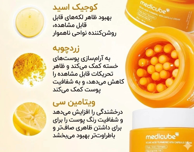 پک دو عددی تونر و کرم کپسولی روشن کننده و ضد لک کوجیک اسید و زردچوبه مدی کیوب